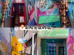 -永汉电影院(北京路总店)