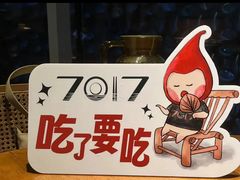 -7017浙菜•建德味(中财店)