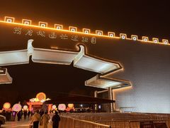 -洛阳市隋唐城遗址植物园
