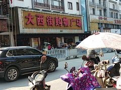 -肯德基(桂林阳朔店)
