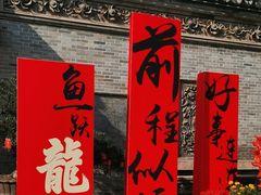 -中山詹园