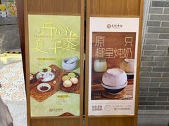 -民信老铺(双皮奶博物馆店)