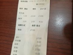 账单-武圣羊汤·西北面(朝阳门店)