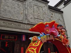 -秦淮礼物(贡院街店)