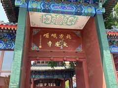 -大明幻境第一城