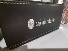 -沸腾鱼乡(知春路分店)