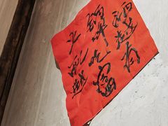 -袁山山重庆火锅(丈八北路店)