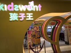 -孩子王童乐园(合肥瑶海万达店)