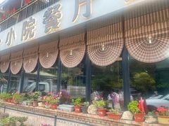 -遇见小院·长思缘农家院(怀柔店)