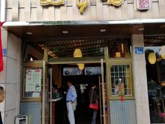 门面-笑来喜馄饨小笼工坊店(湖滨街店)