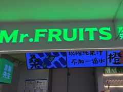 -Mr.Fruits水果先生(朝阳门悠唐店)