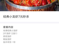 -老谭虾王蟹皇·龙虾·烧烤(蝴蝶湾店)