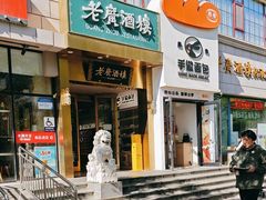 -老广酒楼(樱花店)