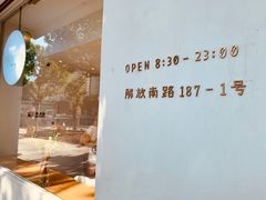 -派斯俊·本味(解放南路店)