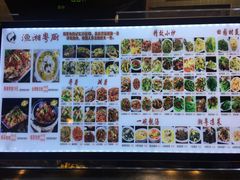菜单-渔湘粤厨(时尚天河美食城店)