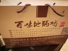 -百味地锅鸡(二店·财校分店)