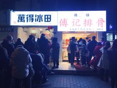 门面-傅强排骨(成都总店)