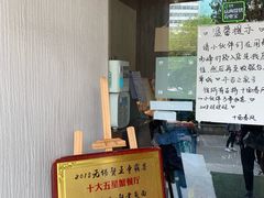 -十面春风·江南面馆(崇宁路店)