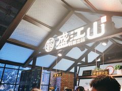 -韩盛·盛江山自助料理(于洪新玛特店)