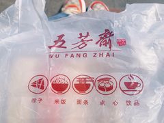 -五芳斋(中山大道总店)