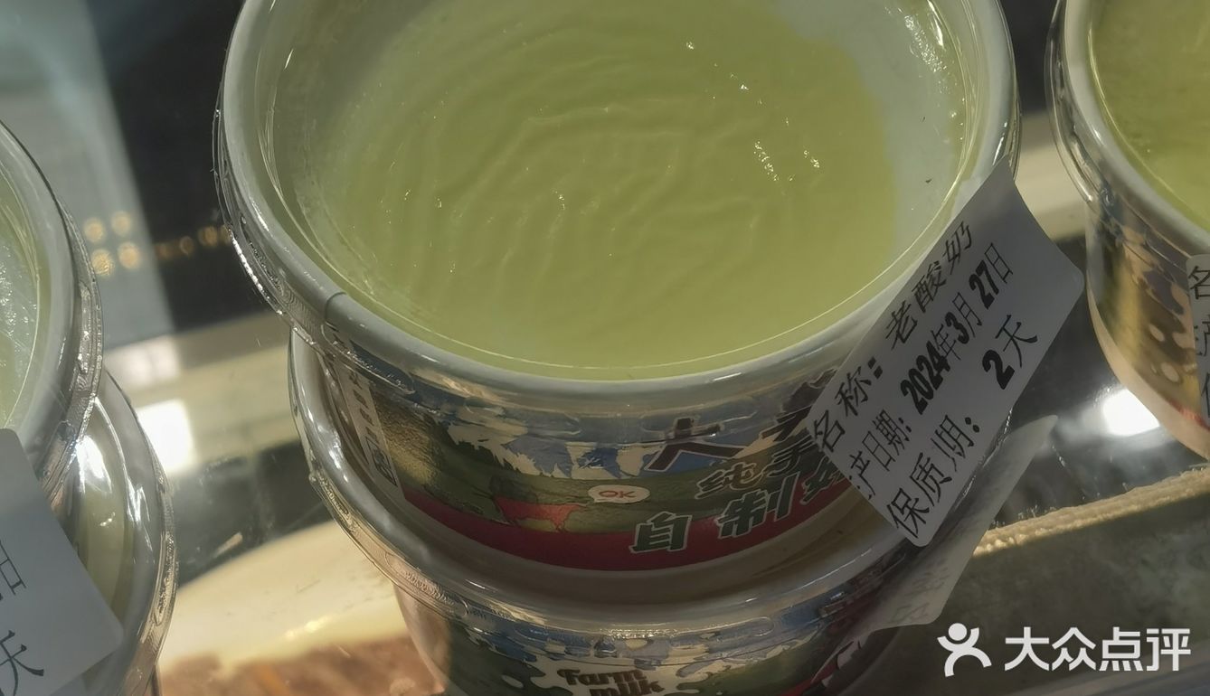 假期要结束了[调皮]最后一杯青海酸奶
