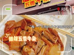 -细妹五香牛杂(步行街店)