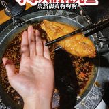重庆探店｜手掌大的耗儿鱼