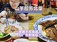 -山芋腔苏北菜(盐城滨海店)