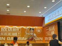 -欣达面馆(天桥支路店)
