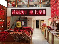 -皇上皇(北京路店)