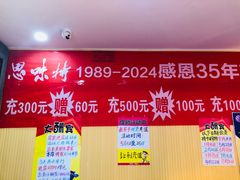 -思味特(纬一路店)
