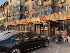 门面-掌上鲜(南顺城街店)
