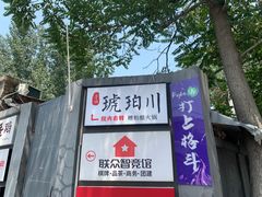 -琥珀川糟粕醋火锅(慈云寺店)