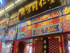 -北京同仁堂(四川中路店)