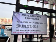 -星河湾温泉洗浴酒店