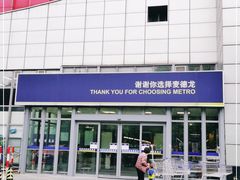 -麦德龙(嘉定店)