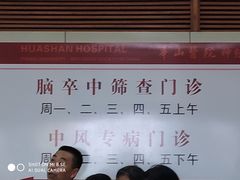 -复旦大学附属华山医院健康管理中心