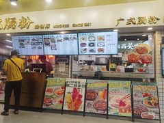 -西关明记肠粉(荔枝湾店)