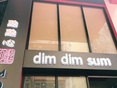 门面-点点心点心专门店(旺角店)