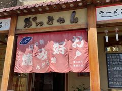 门面-胜代日本料理(云程巷小区店)