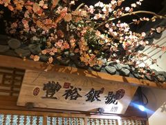 -江南赋(内蒙古大厦店)