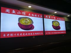 -周鱼小馆石锅酸菜鱼(活力汇店)