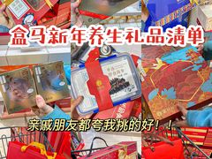 -盒马鲜生(杭州运河上街店)