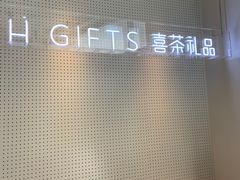 -喜茶(迪士尼小镇DP店)