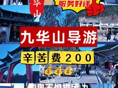 -九华山风景区