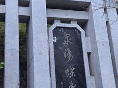 -蝴蝶泉公园