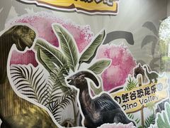 -自然谷恐龙园