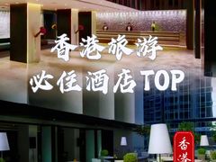 -香港港威酒店-马哥孛罗