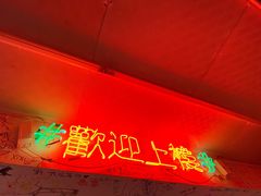 -春麗吃飯公司(工体店)