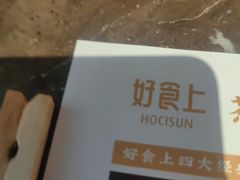 -好食上(喜盈门.范城店)